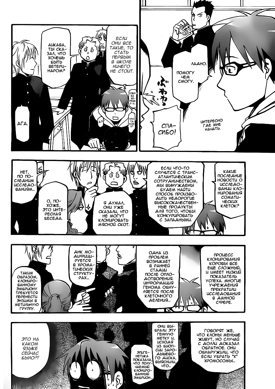 Gin no Saji Весна (1) 第24页