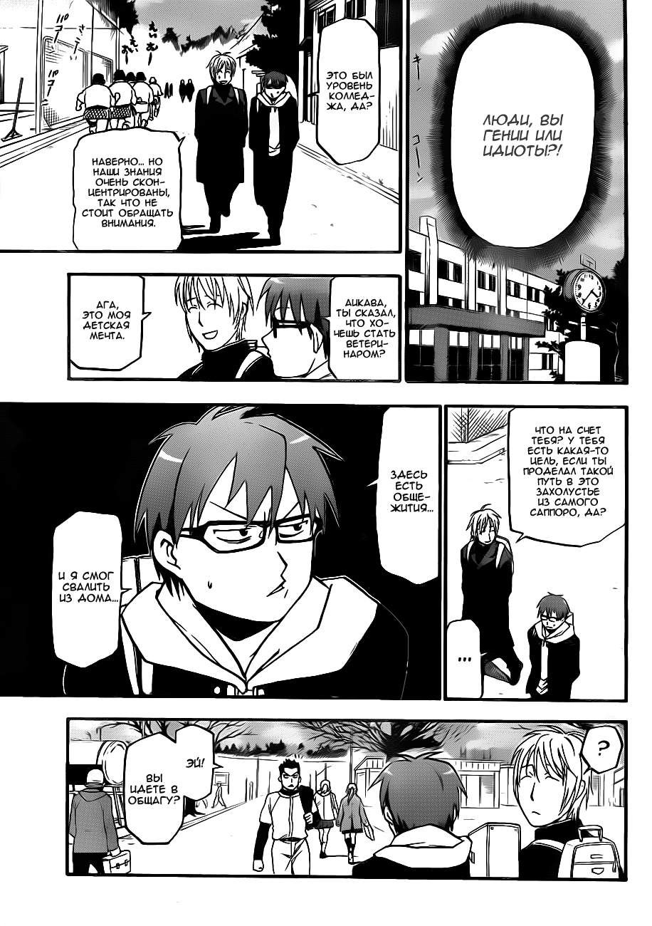 Gin no Saji Весна (1) 第25页