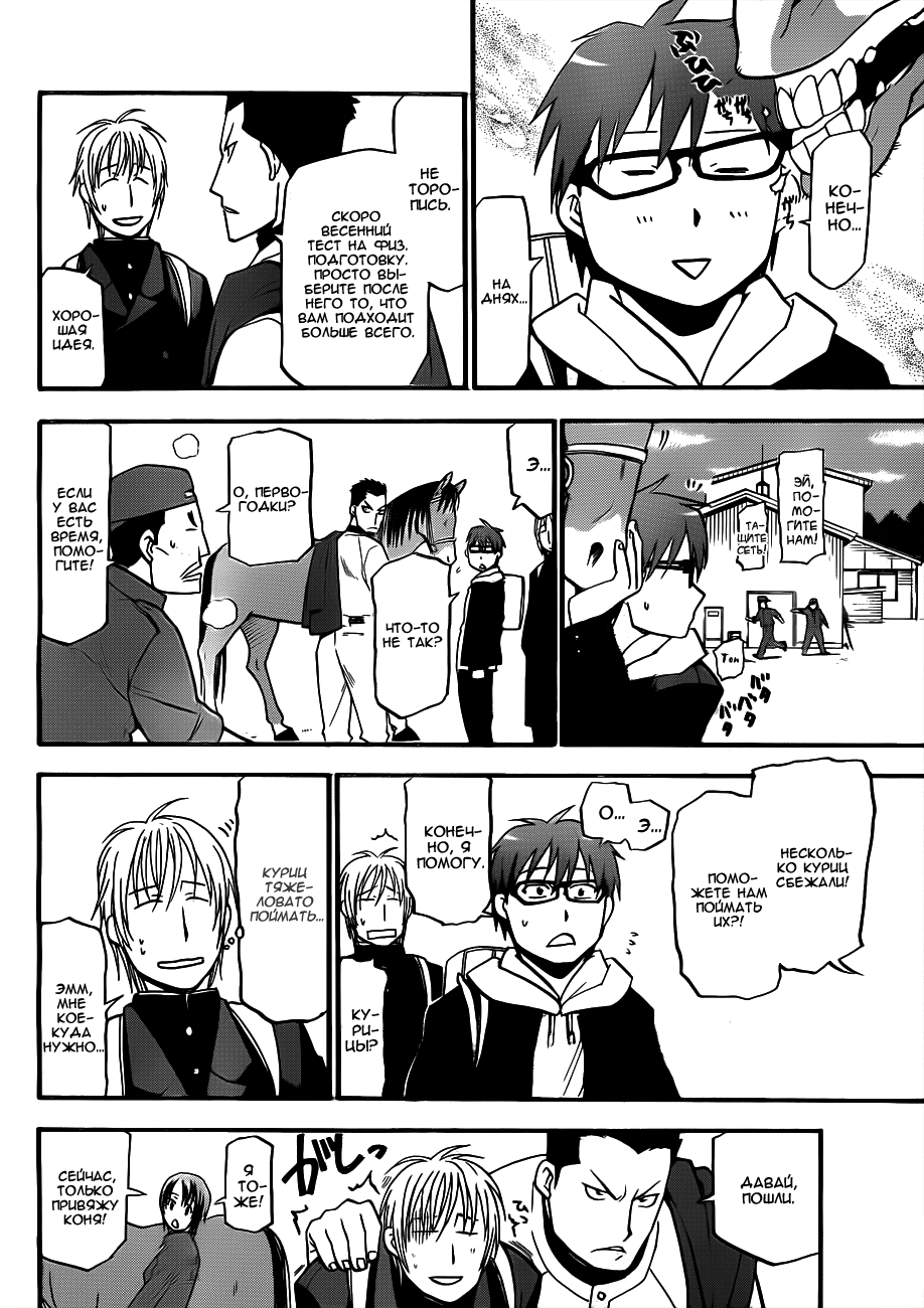 Gin no Saji Весна (1) 第28页