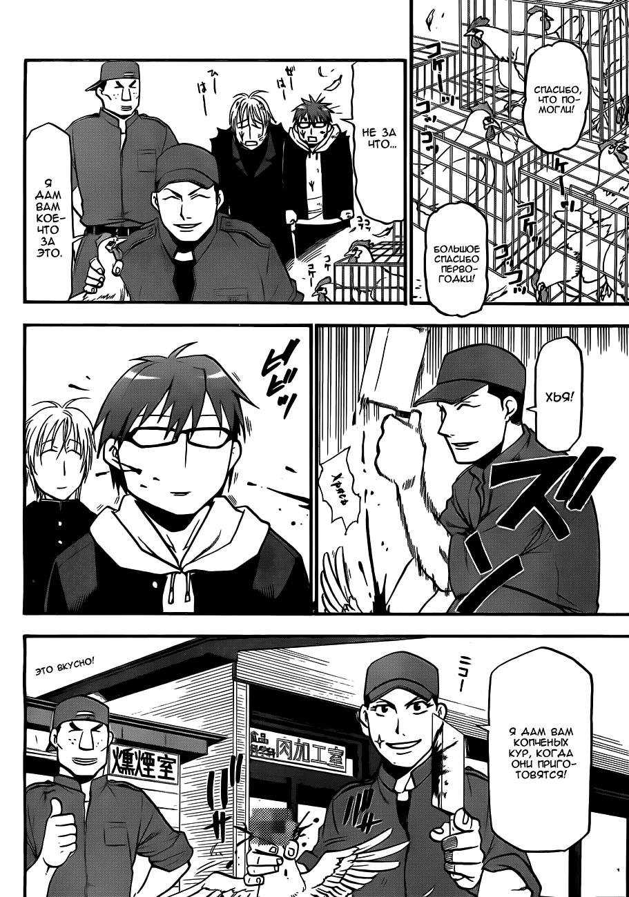 Gin no Saji Весна (1) 第30页