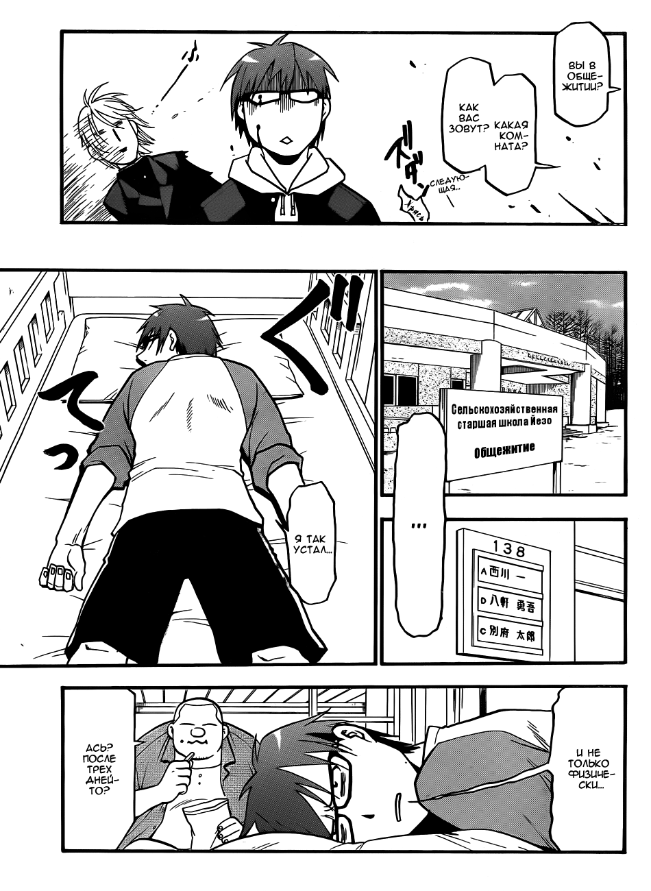 Gin no Saji Весна (1) 第31页