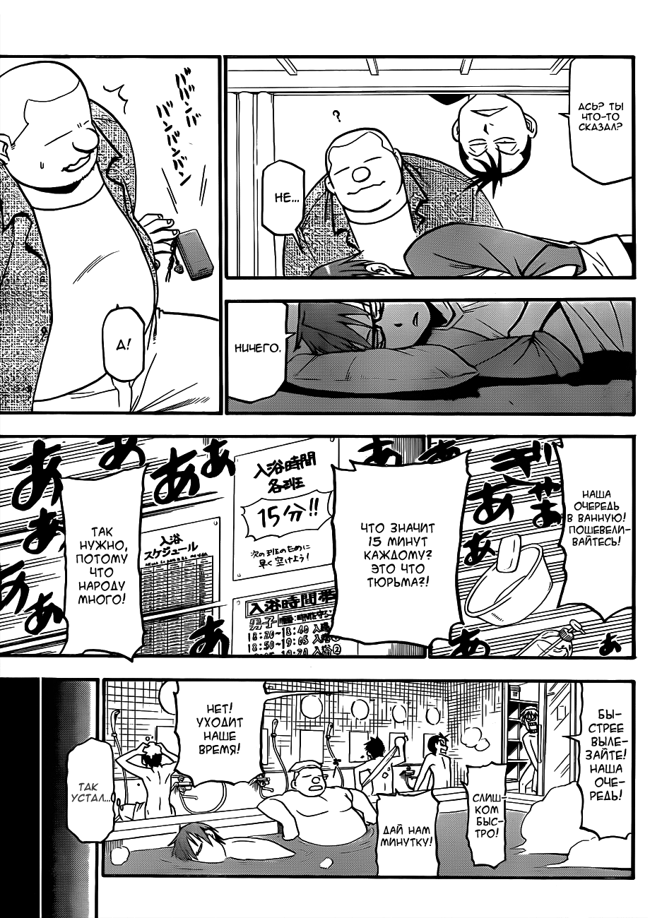 Gin no Saji Весна (1) 第33页