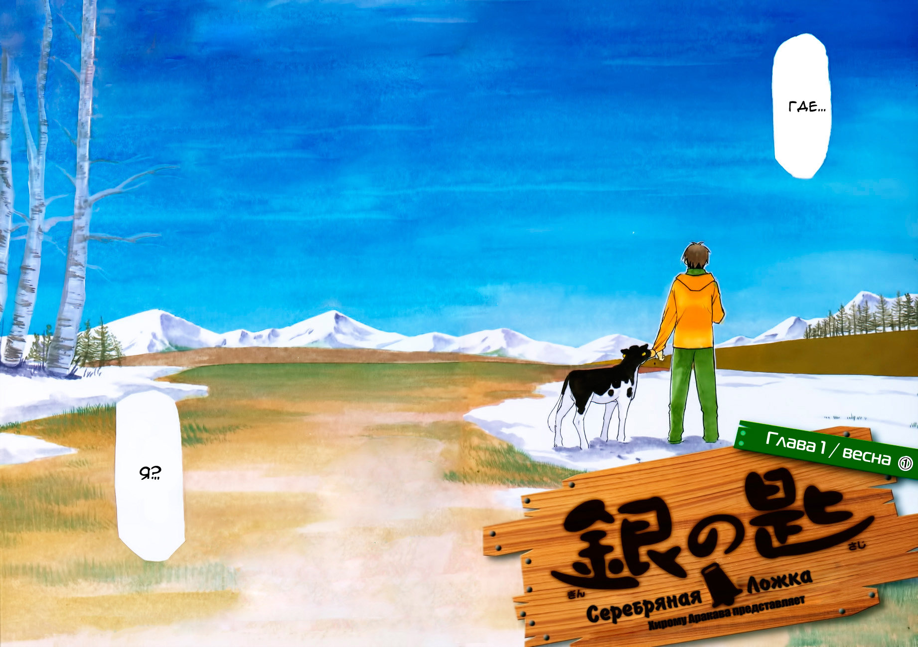 Gin no Saji Весна (1) 第5页