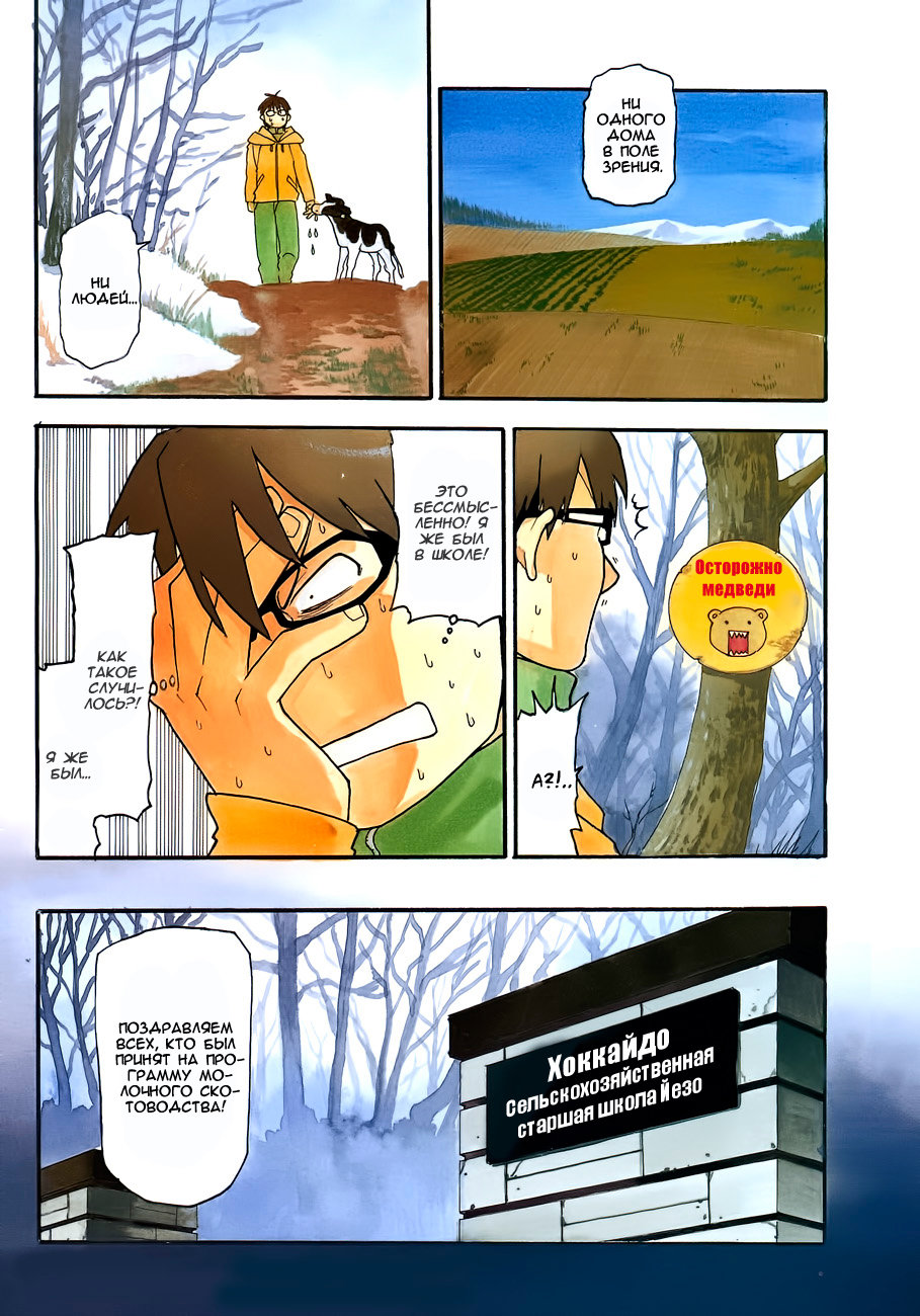Gin no Saji Весна (1) 第6页