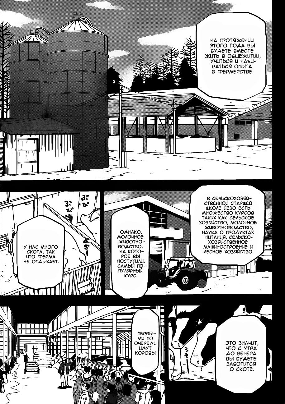 Gin no Saji Весна (1) 第7页