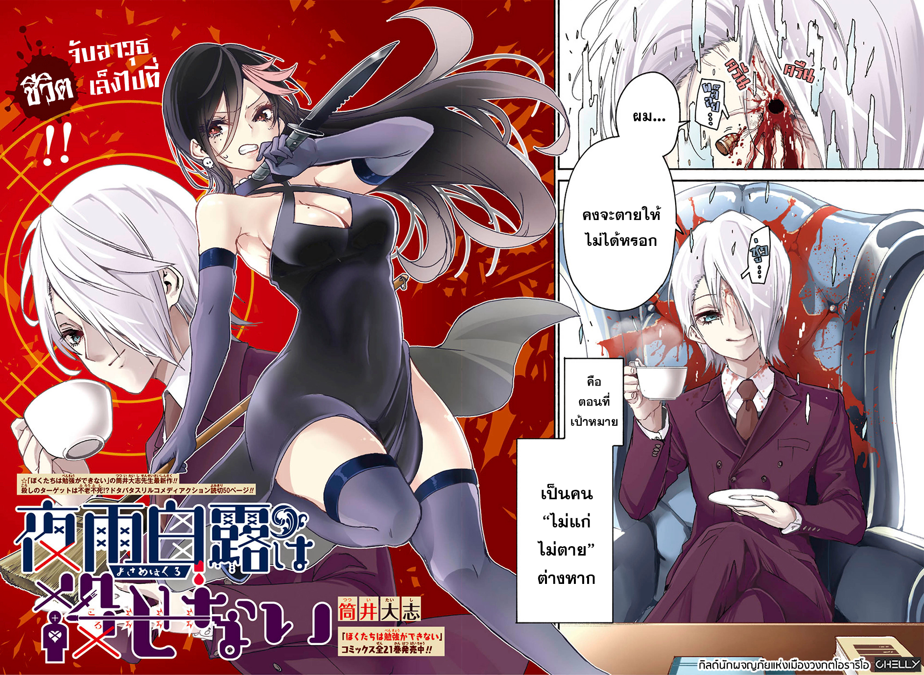 Yosame Hakuro wa Korosenai Oneshot 第2页