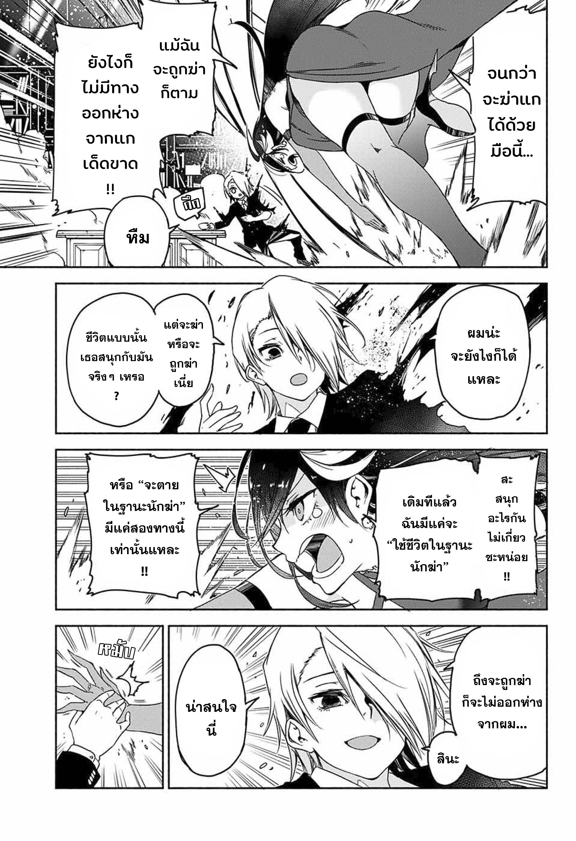 Yosame Hakuro wa Korosenai Oneshot 第11页