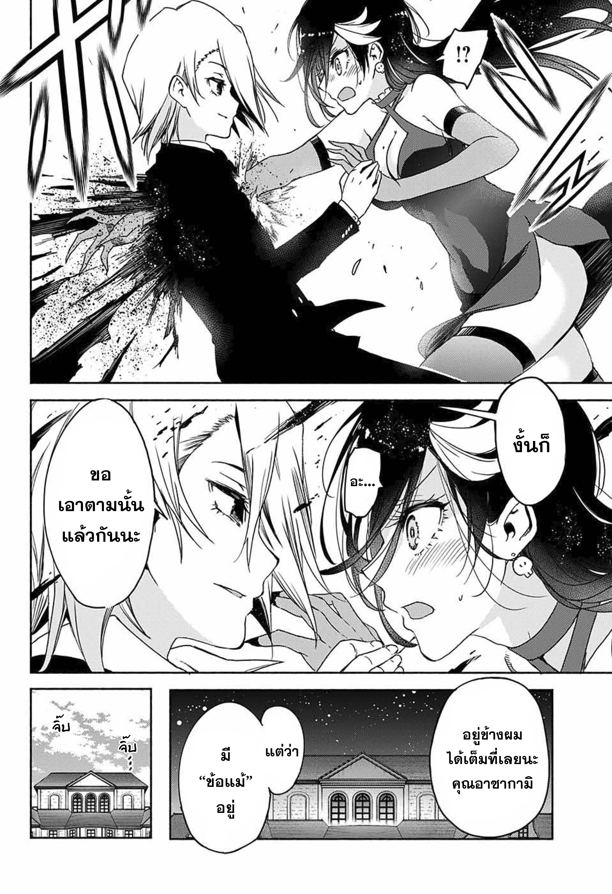 Yosame Hakuro wa Korosenai Oneshot 第12页