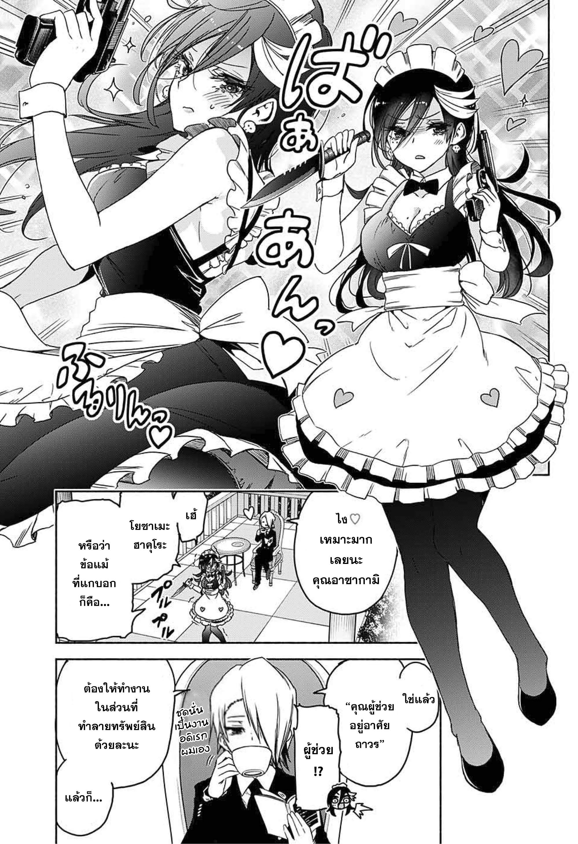 Yosame Hakuro wa Korosenai Oneshot 第13页