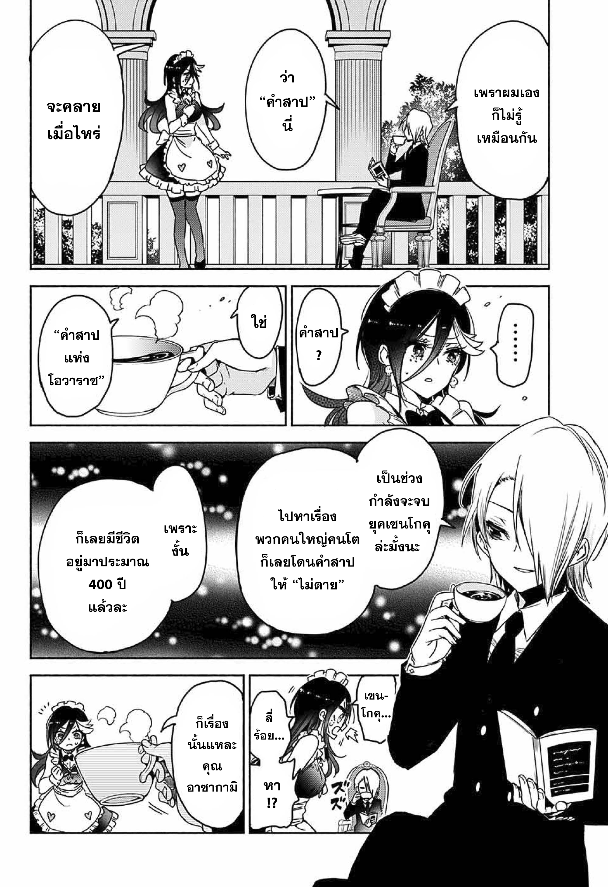 Yosame Hakuro wa Korosenai Oneshot 第14页