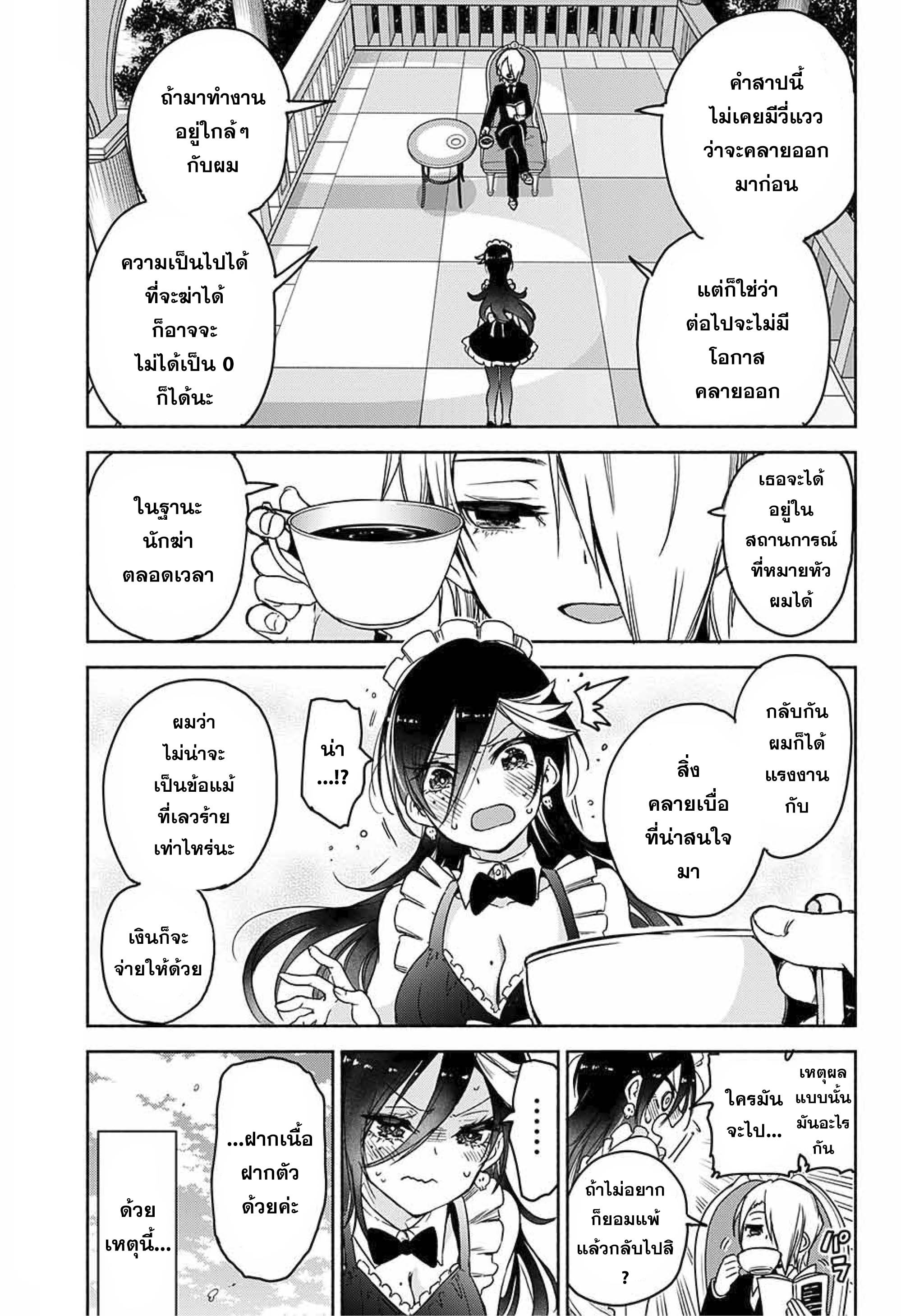 Yosame Hakuro wa Korosenai Oneshot 第15页