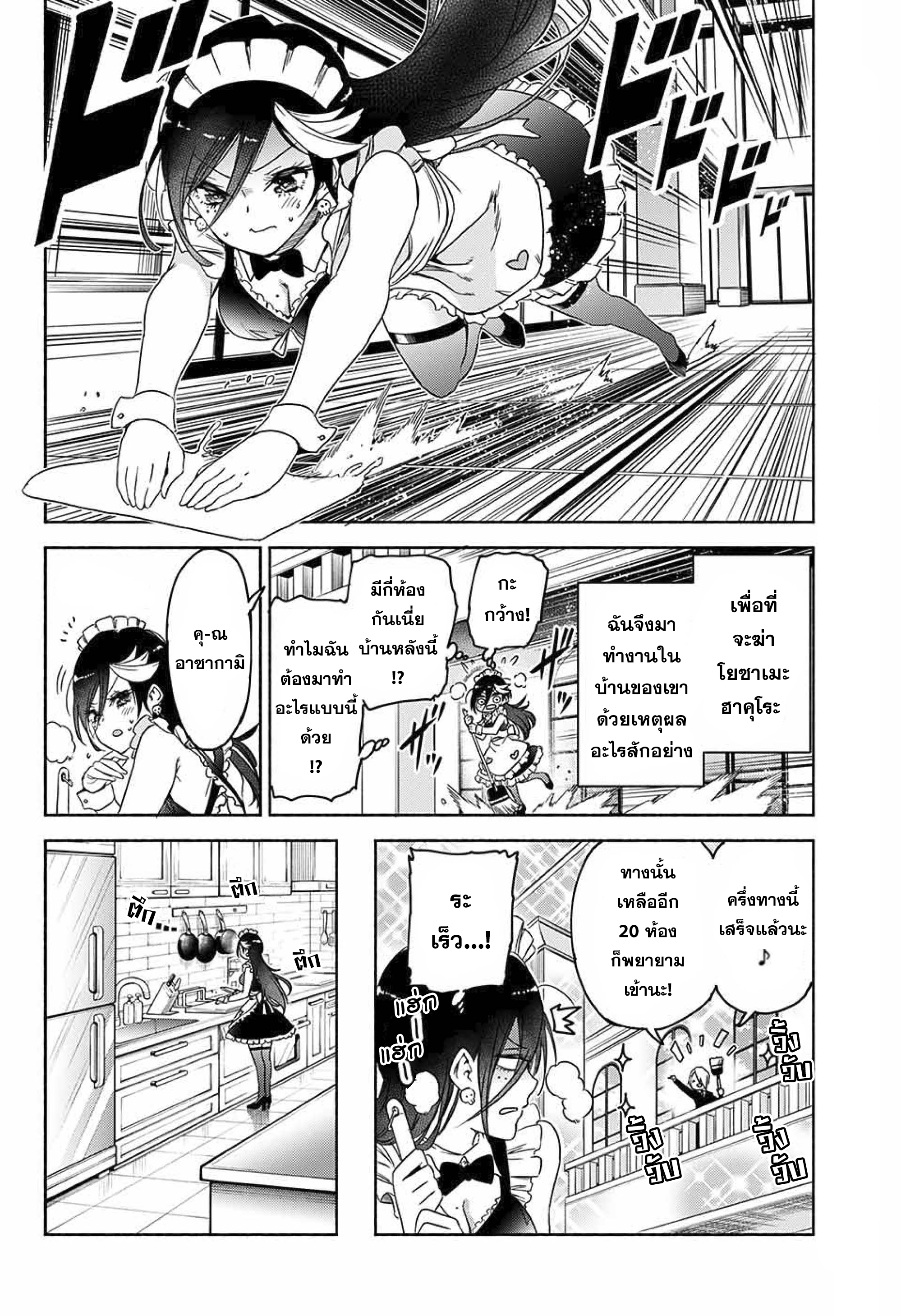 Yosame Hakuro wa Korosenai Oneshot 第16页