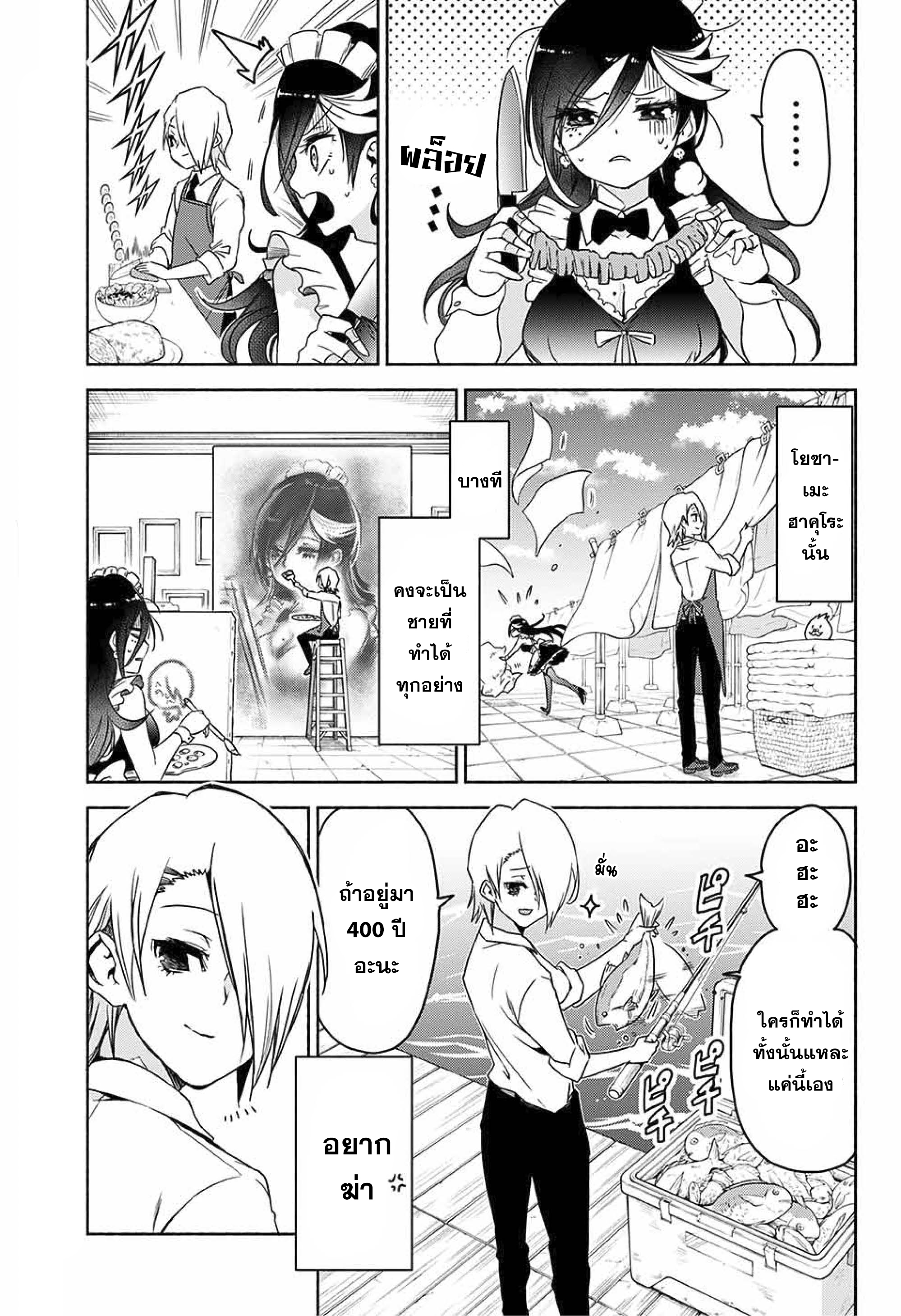 Yosame Hakuro wa Korosenai Oneshot 第17页