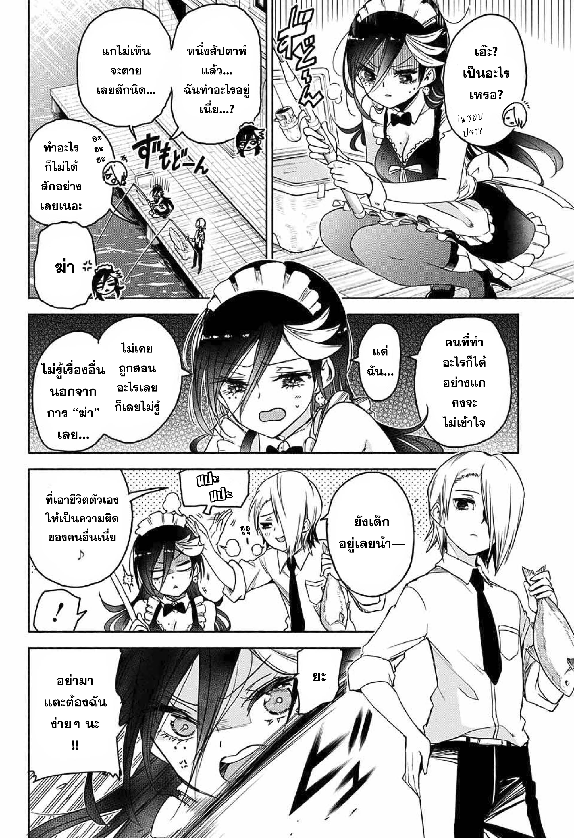 Yosame Hakuro wa Korosenai Oneshot 第18页