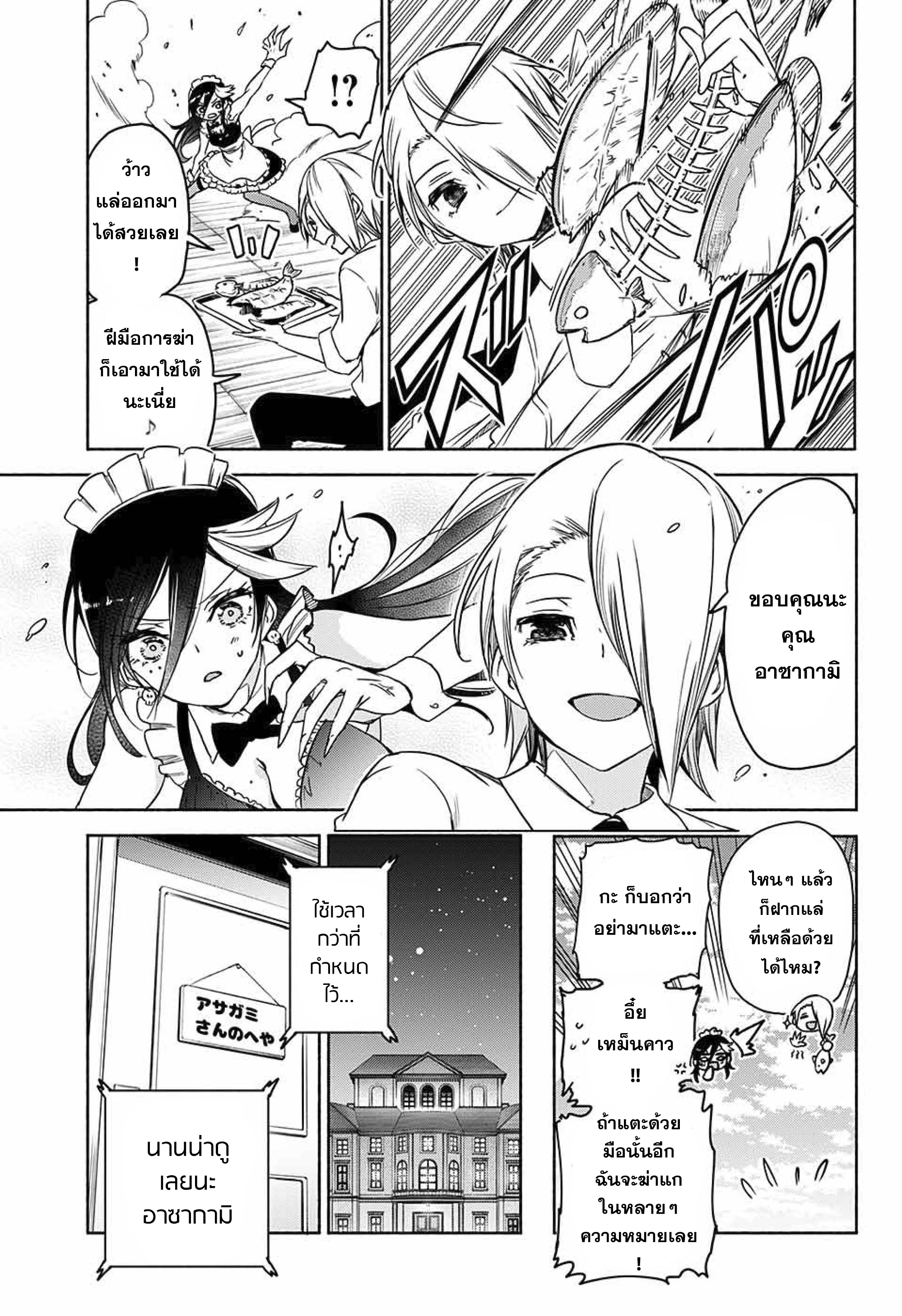 Yosame Hakuro wa Korosenai Oneshot 第19页