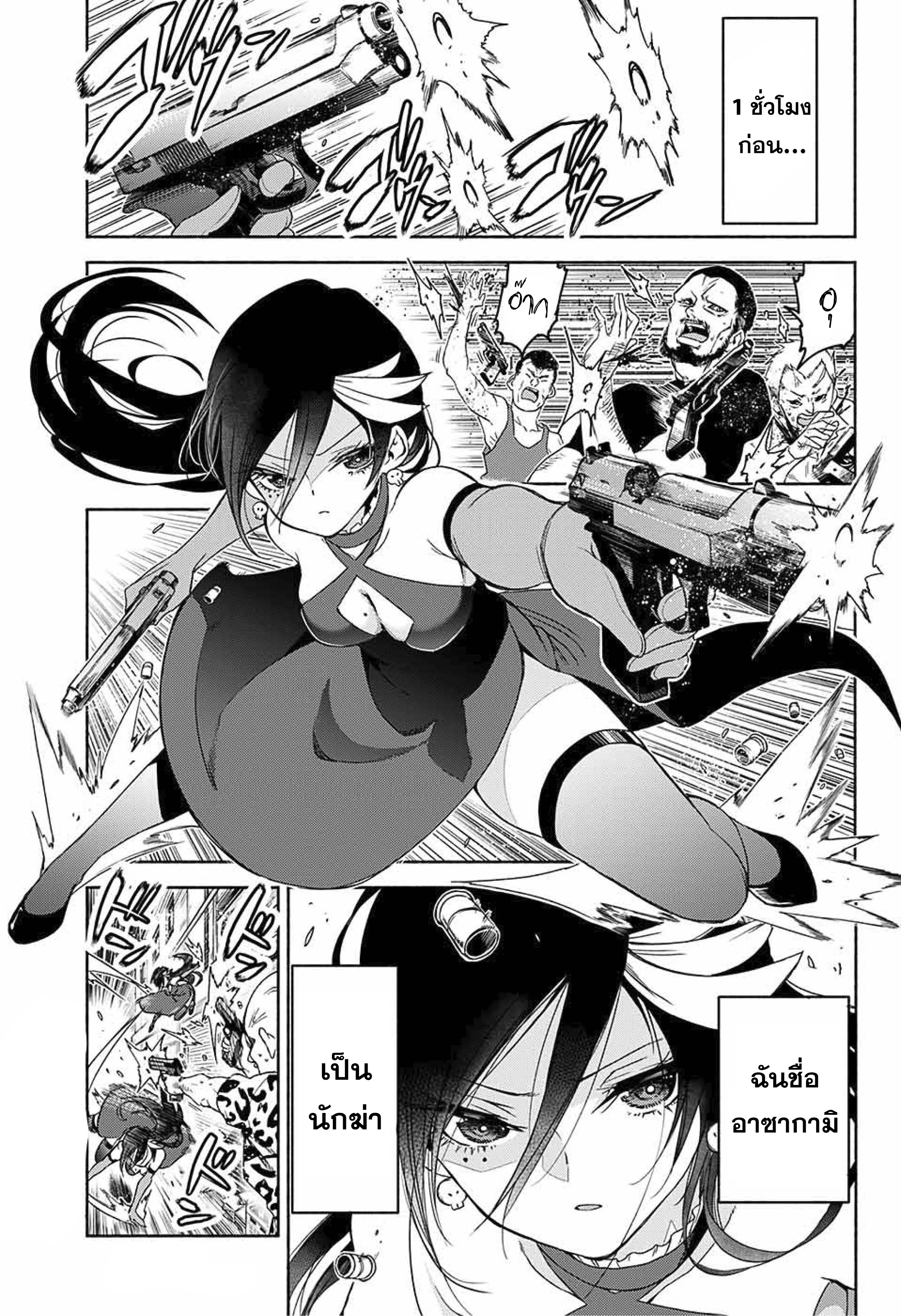 Yosame Hakuro wa Korosenai Oneshot 第3页