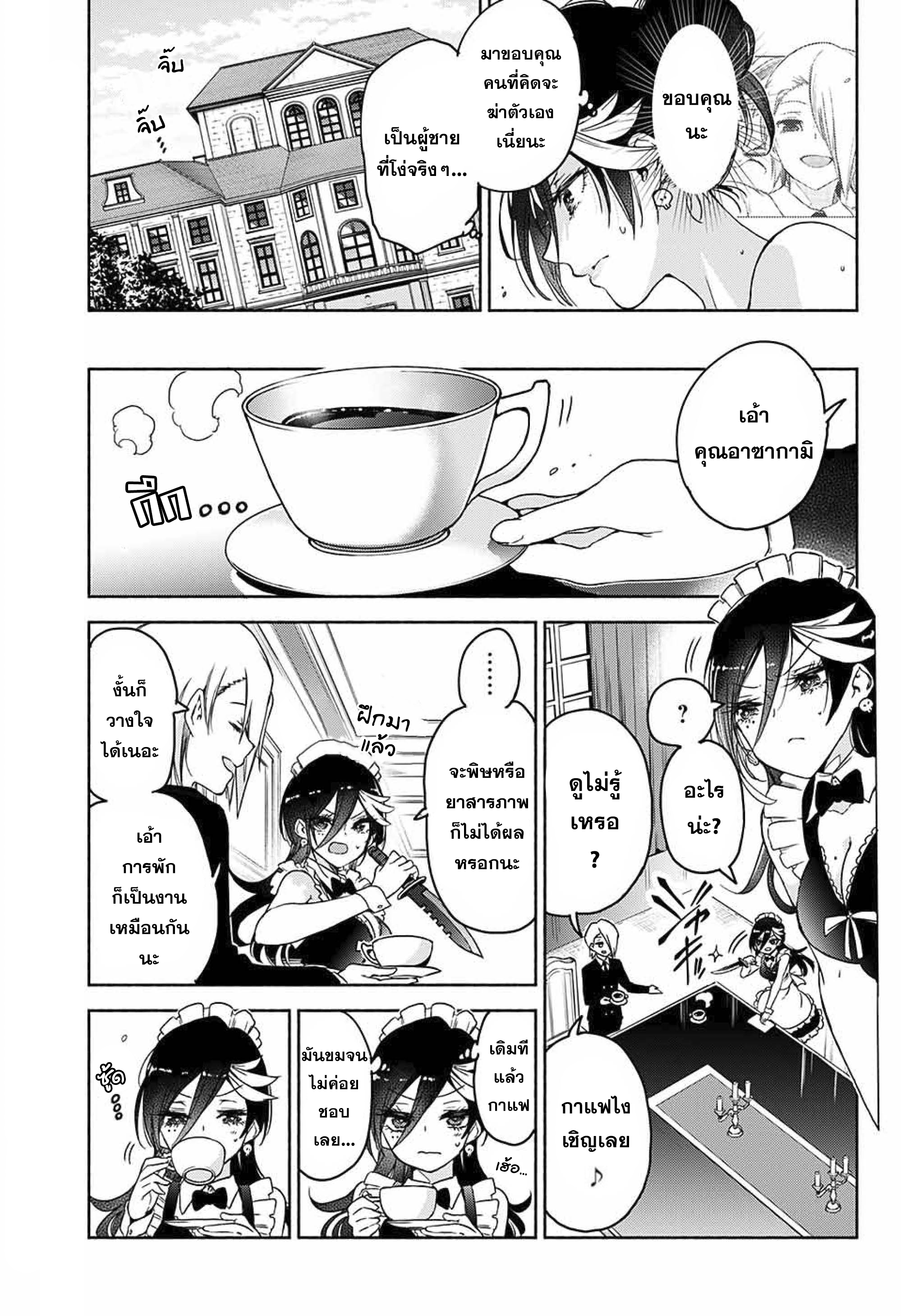 Yosame Hakuro wa Korosenai Oneshot 第21页
