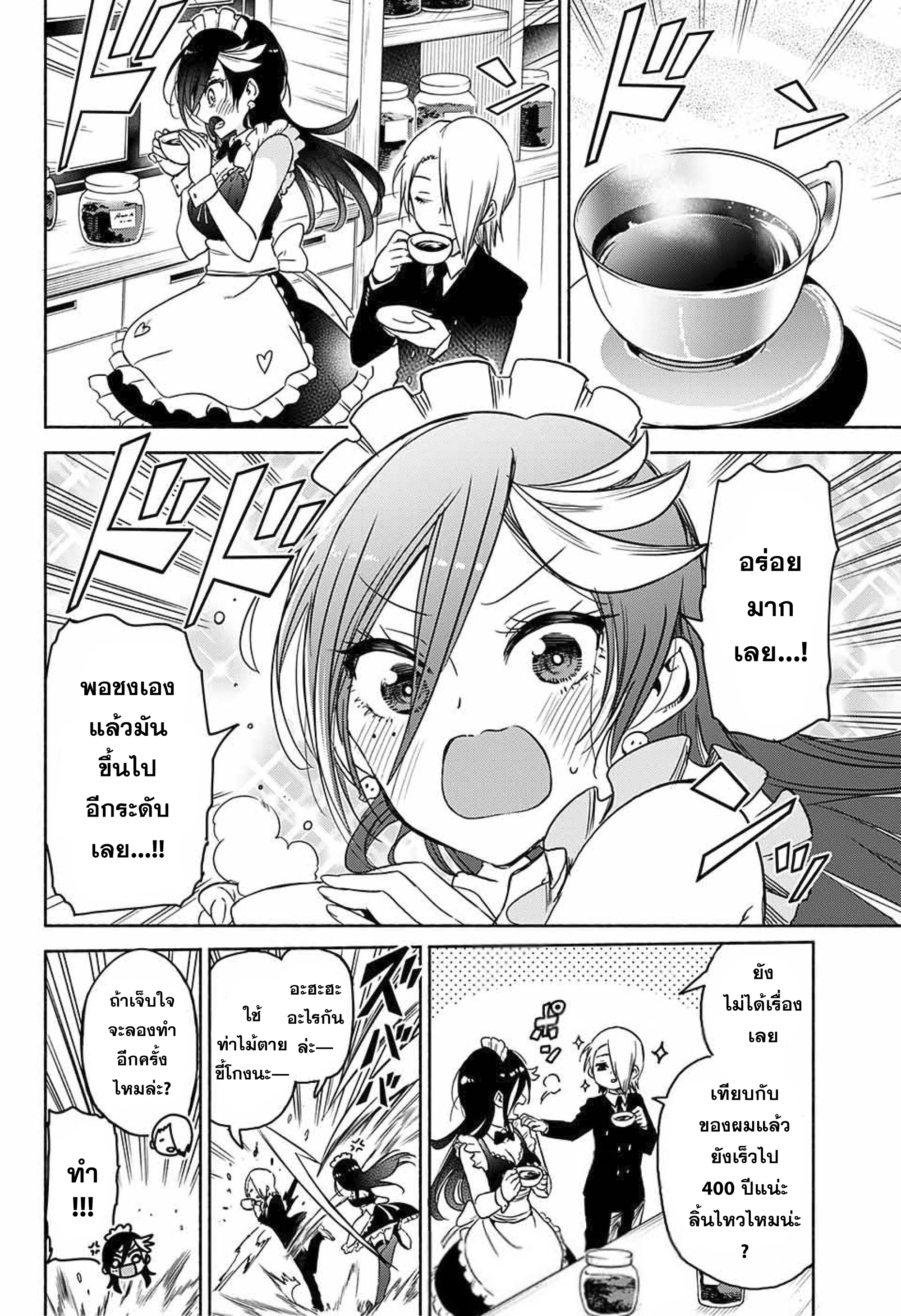 Yosame Hakuro wa Korosenai Oneshot 第24页