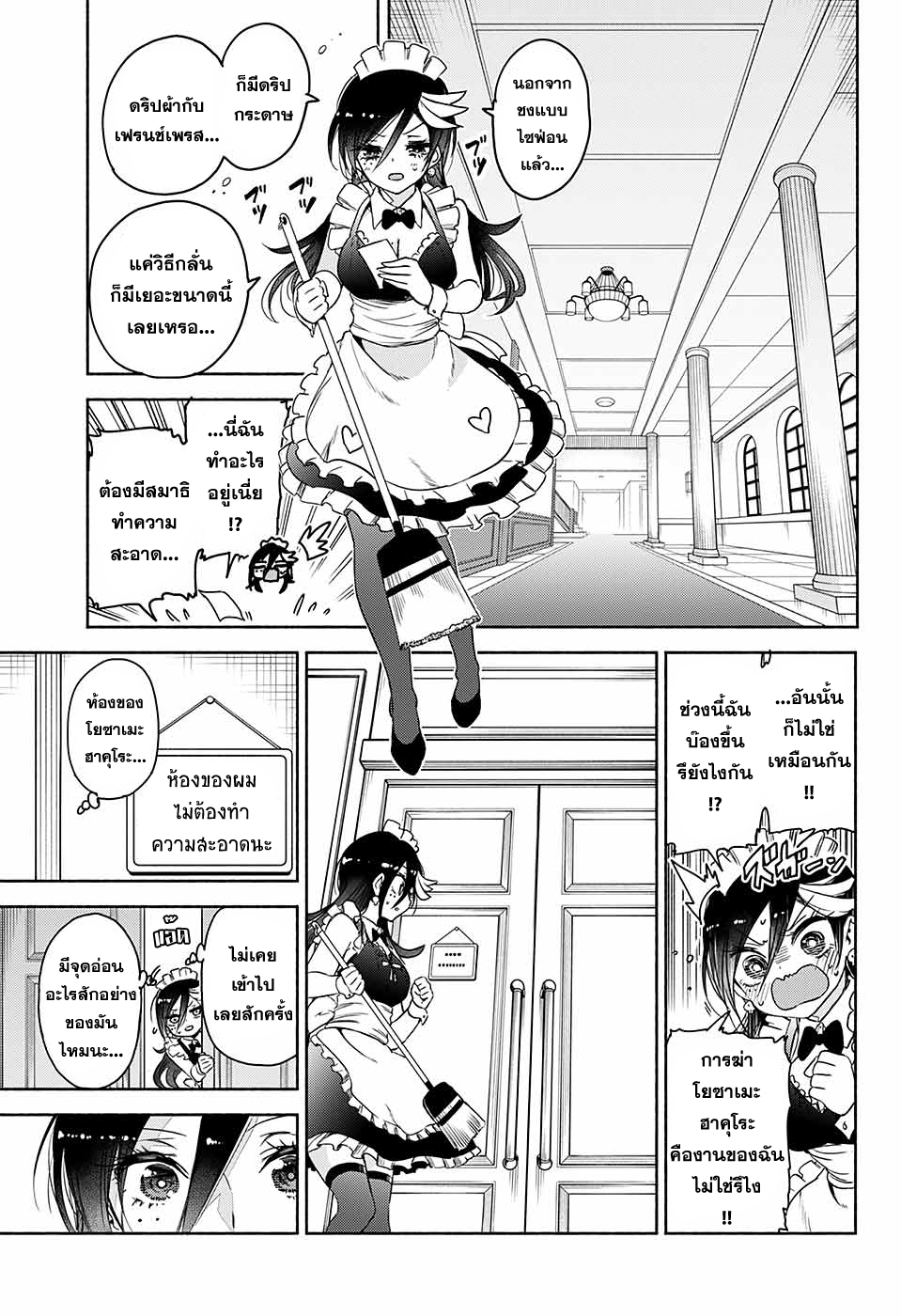 Yosame Hakuro wa Korosenai Oneshot 第25页