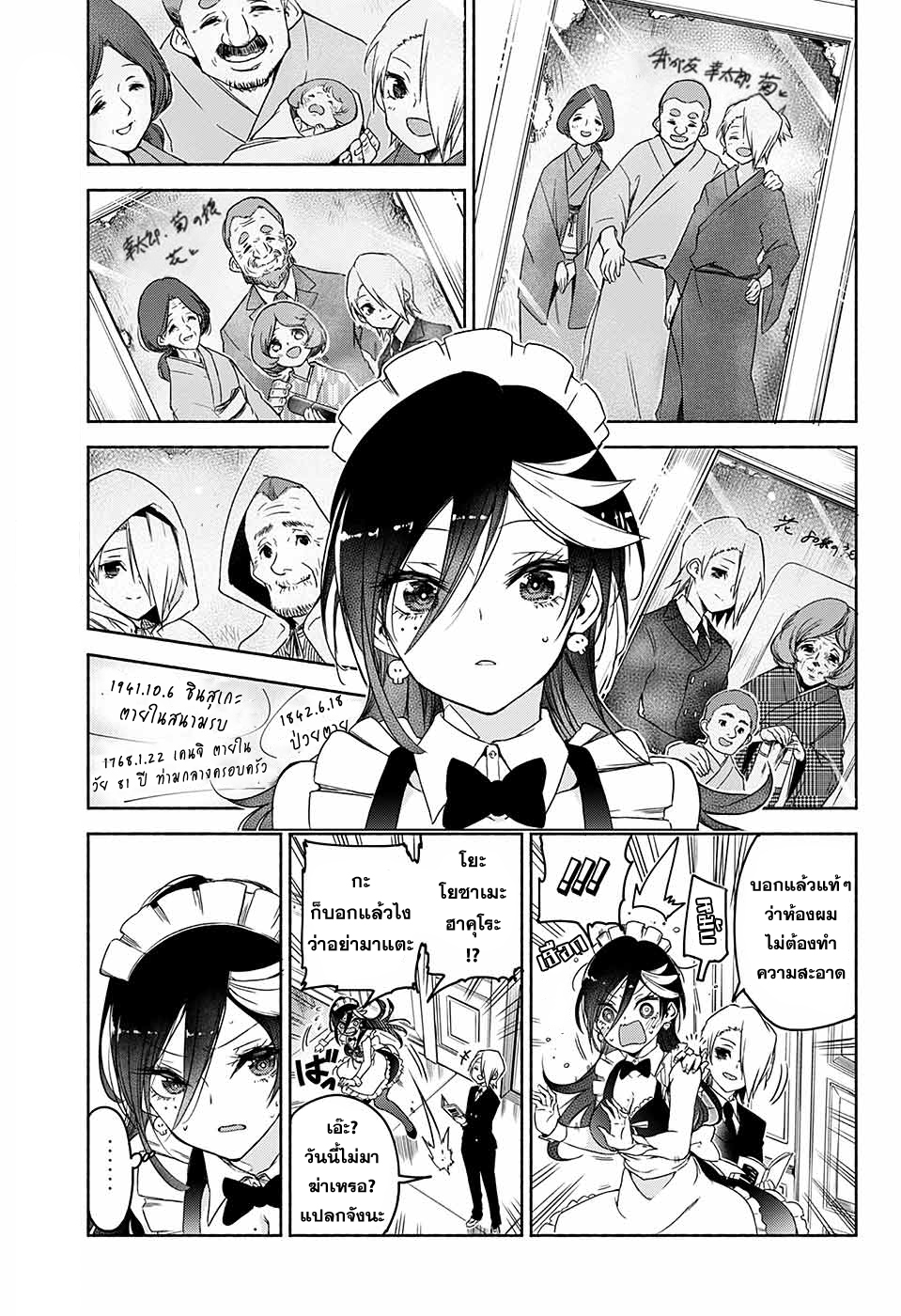 Yosame Hakuro wa Korosenai Oneshot 第27页