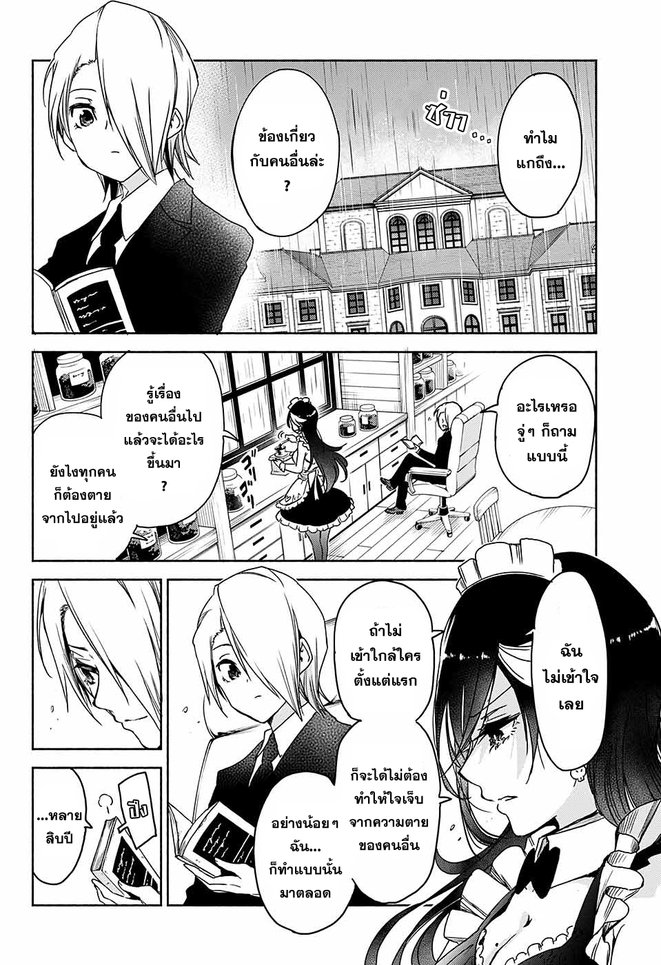 Yosame Hakuro wa Korosenai Oneshot 第28页