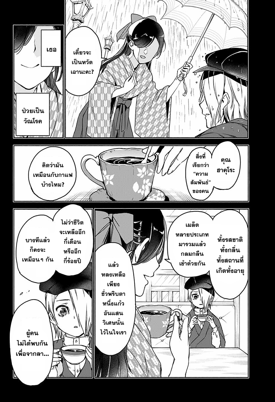 Yosame Hakuro wa Korosenai Oneshot 第30页