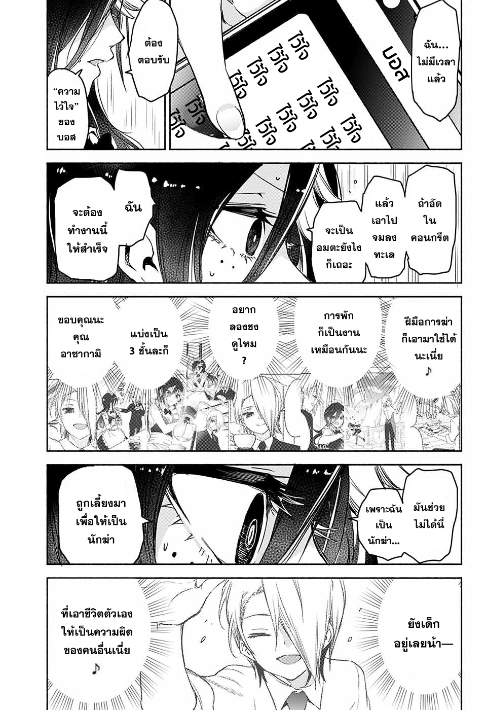 Yosame Hakuro wa Korosenai Oneshot 第33页