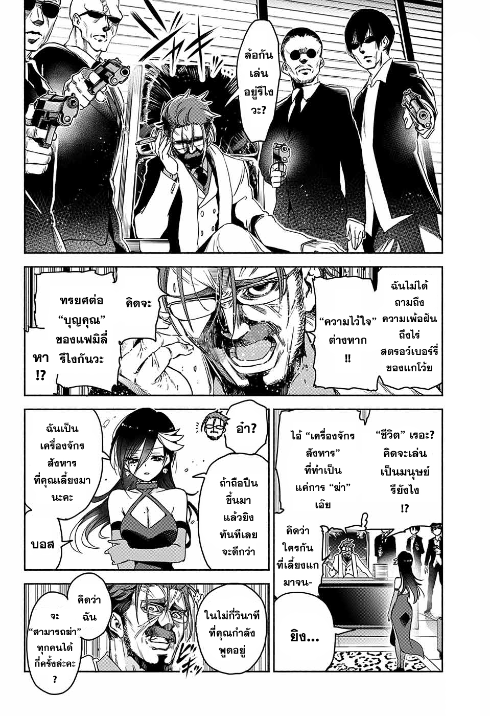 Yosame Hakuro wa Korosenai Oneshot 第36页