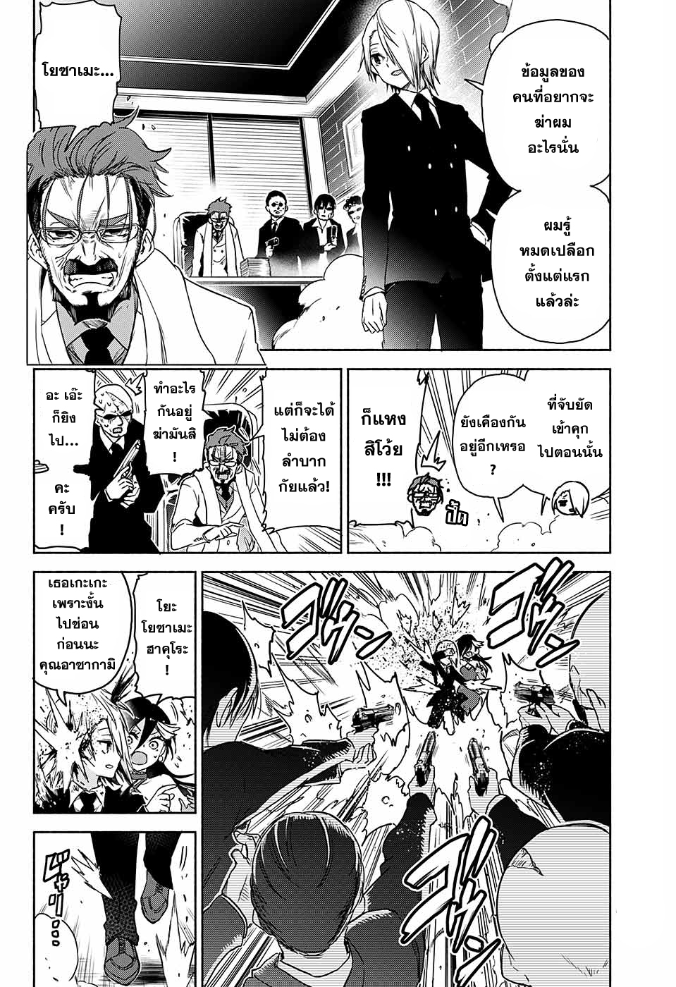 Yosame Hakuro wa Korosenai Oneshot 第40页