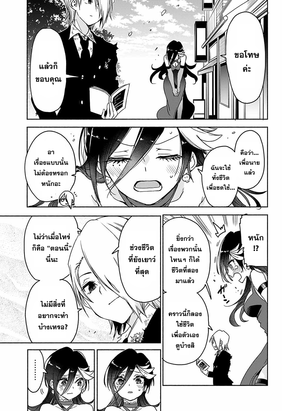 Yosame Hakuro wa Korosenai Oneshot 第47页