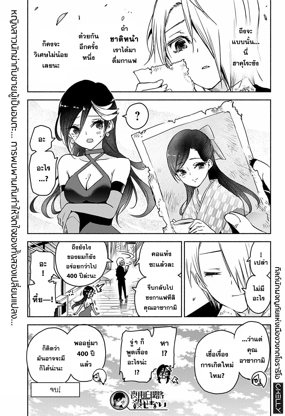 Yosame Hakuro wa Korosenai Oneshot 第49页