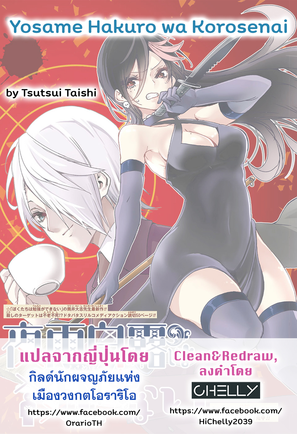 Yosame Hakuro wa Korosenai Oneshot 第50页