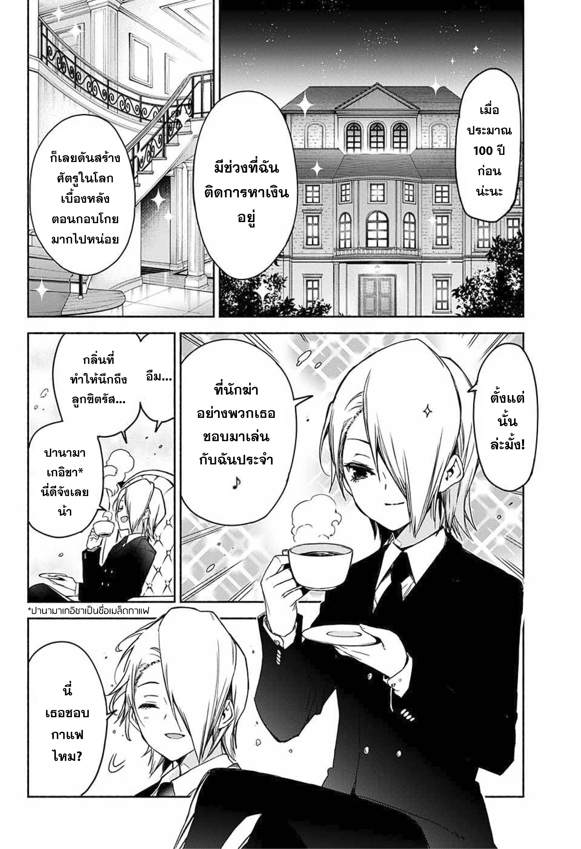 Yosame Hakuro wa Korosenai Oneshot 第6页