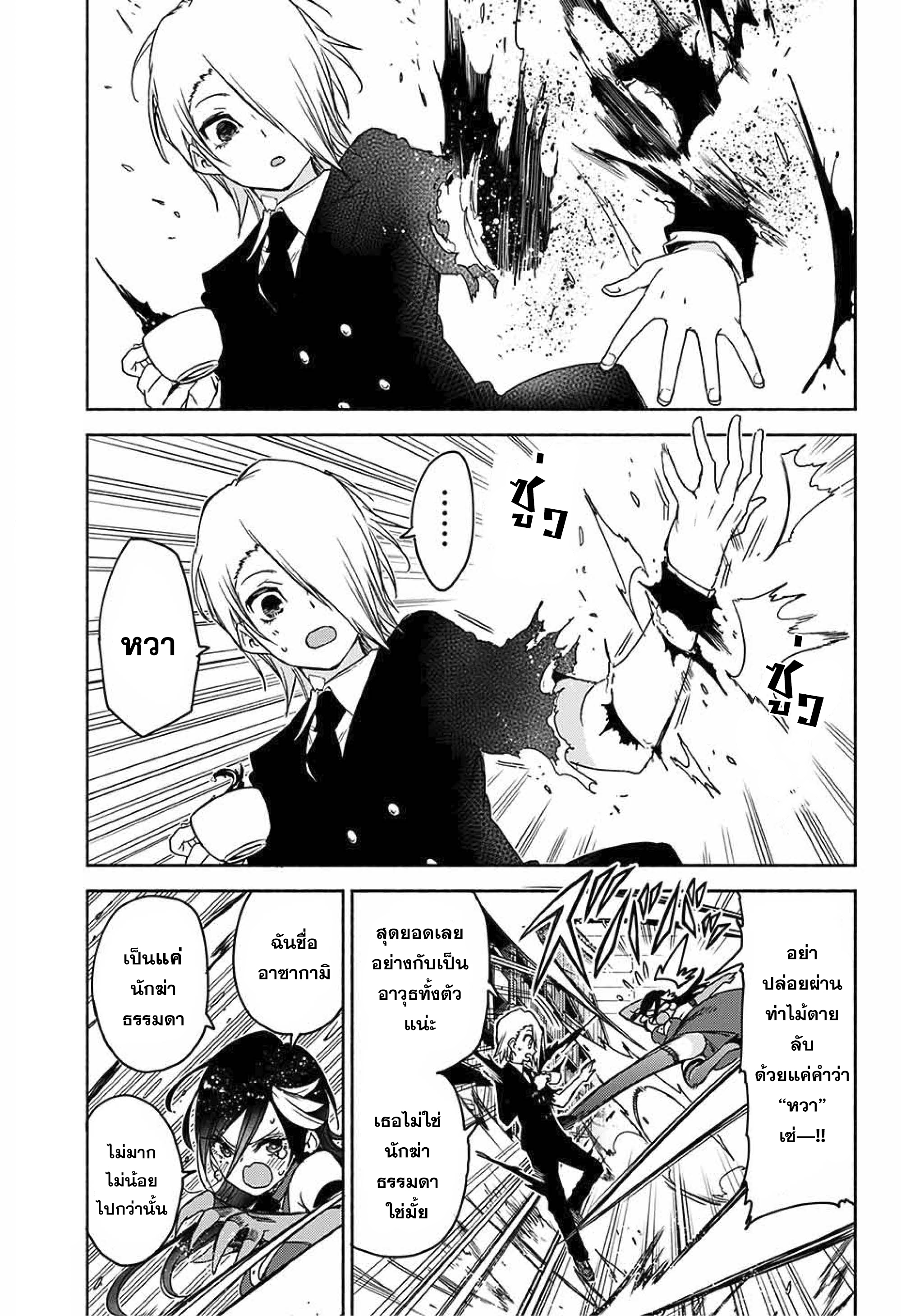 Yosame Hakuro wa Korosenai Oneshot 第9页