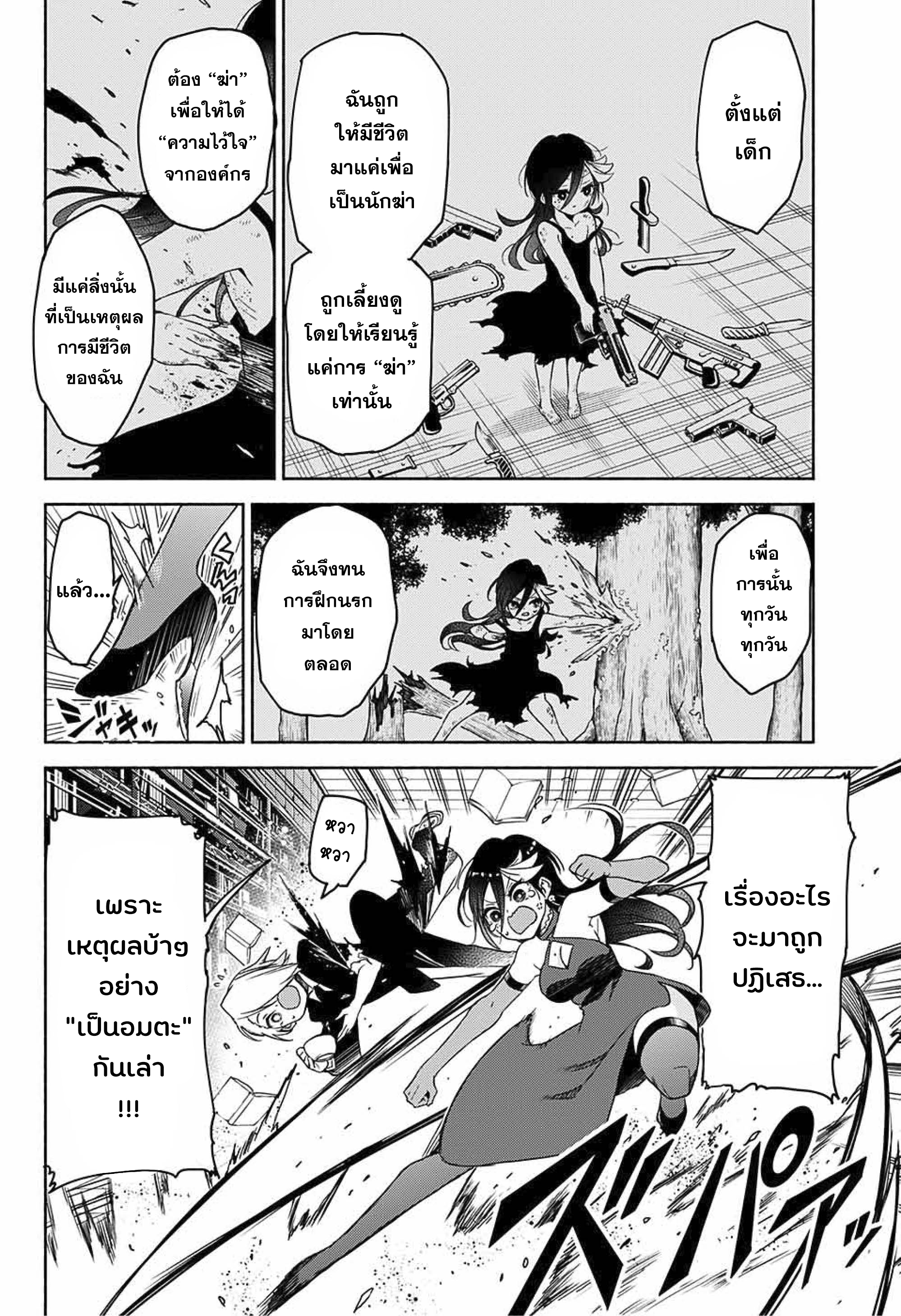 Yosame Hakuro wa Korosenai Oneshot 第10页