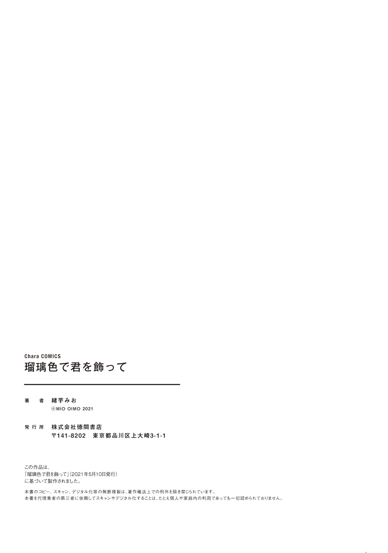 Ruriiro de Kimi wo Kazatte Ch. 5.5 第15页