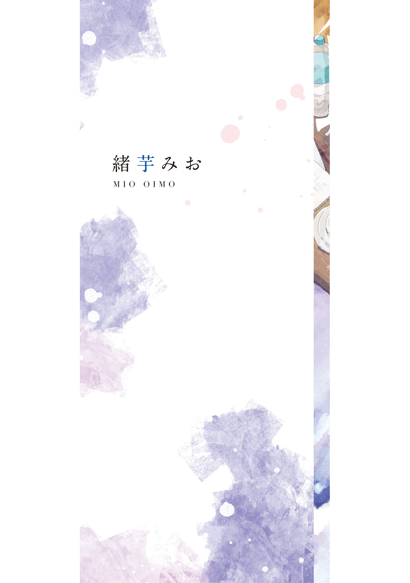 Ruriiro de Kimi wo Kazatte Ch. 5.5 第16页