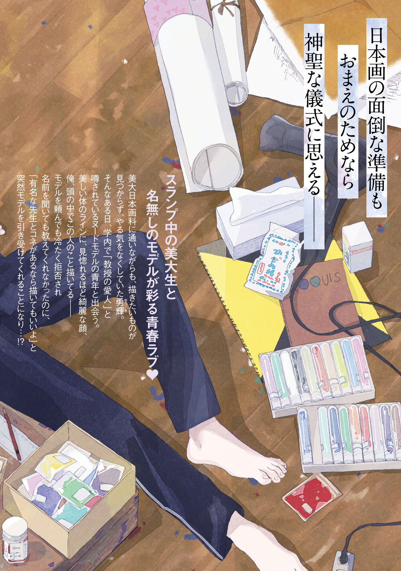 Ruriiro de Kimi wo Kazatte Ch. 5.5 第18页