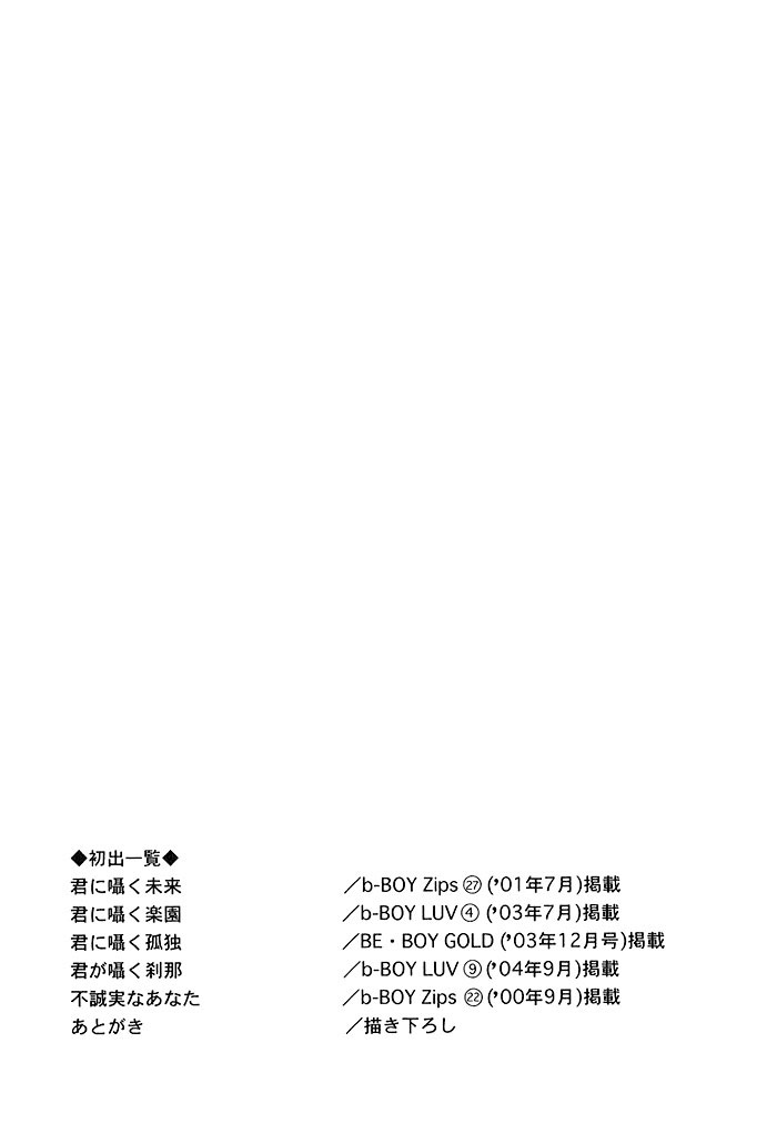 Kimi ni Sasayaku Mirai Pretentious You 第44页