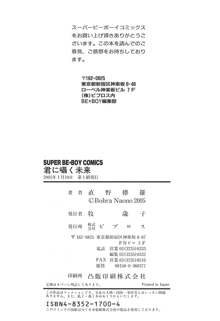 Kimi ni Sasayaku Mirai Pretentious You 第45页