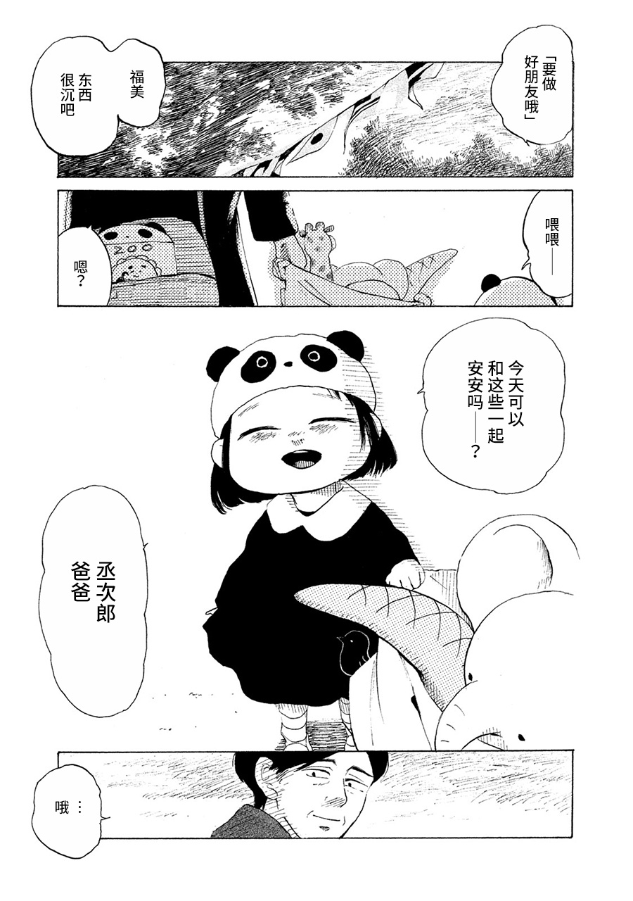 36-do 美好的假日 第37页