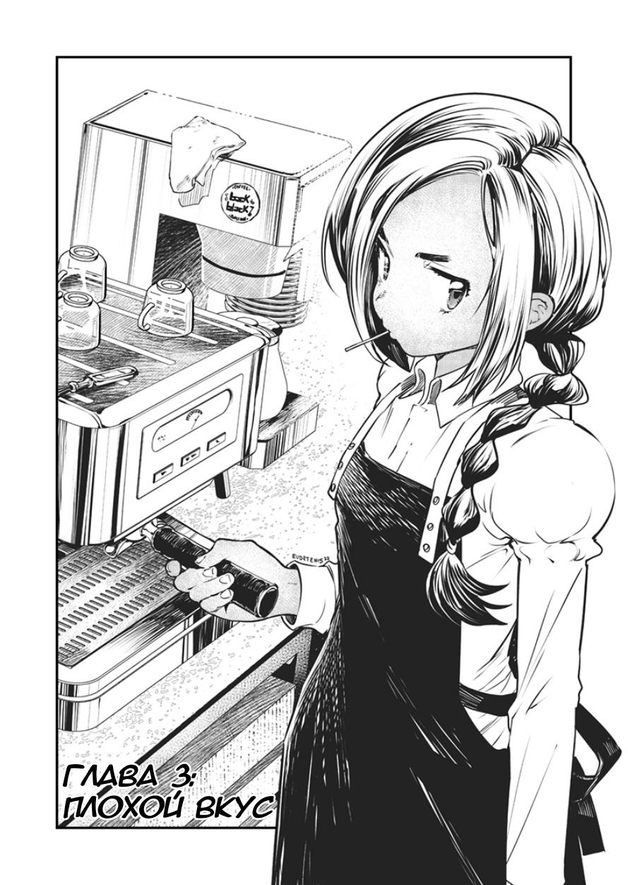Back to Black Ch. 3 第1页