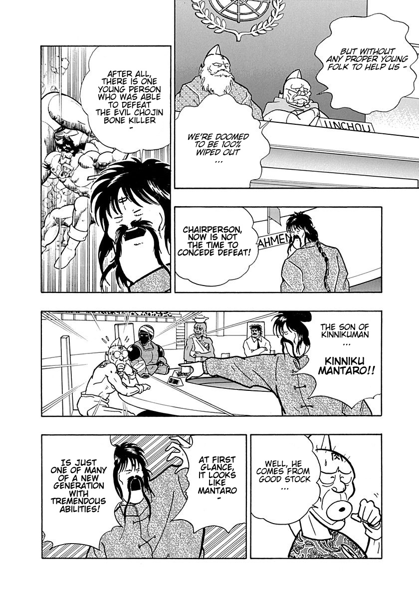 Kinnikuman II Sei - 2nd Generation Prologue 2: The Face 第12页