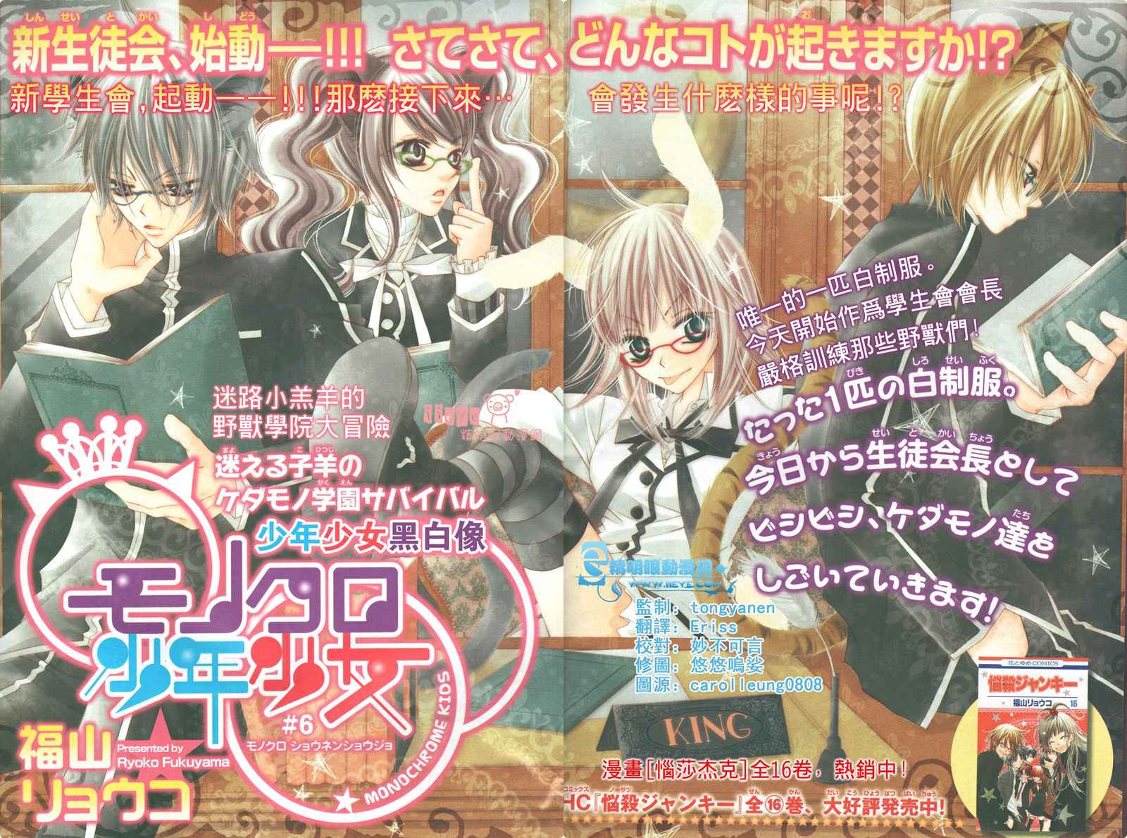 Monochrome Shounen Shoujo Vol. 2 Ch. 6 第3页
