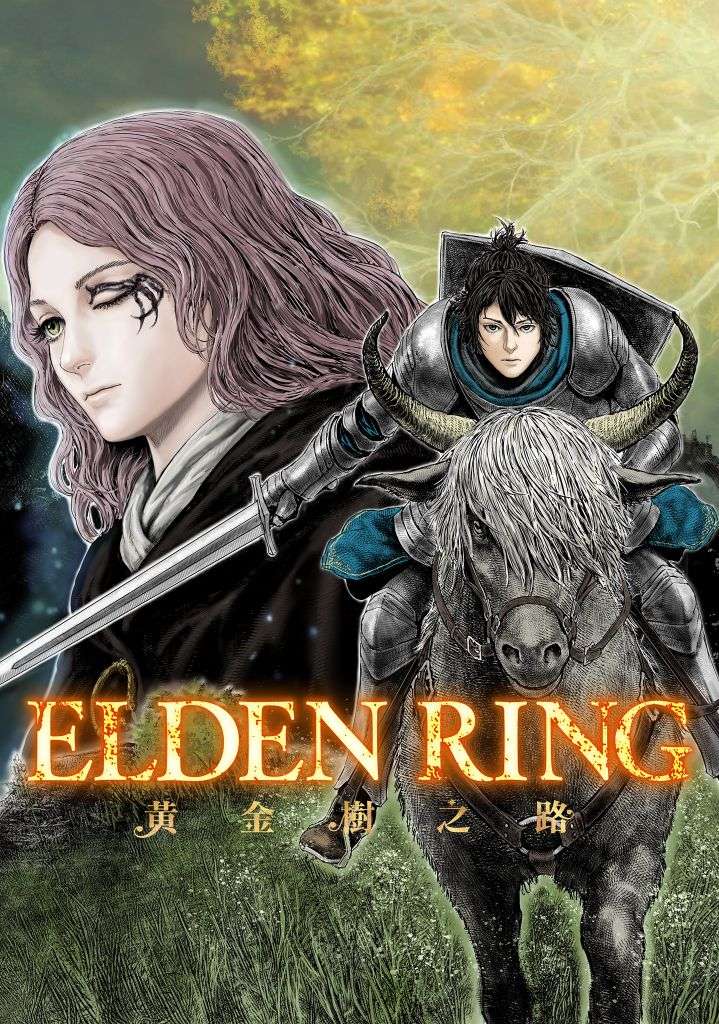 ELDEN RING: Ougonju e no Michi Vol. 1 Ch. 1 第1页