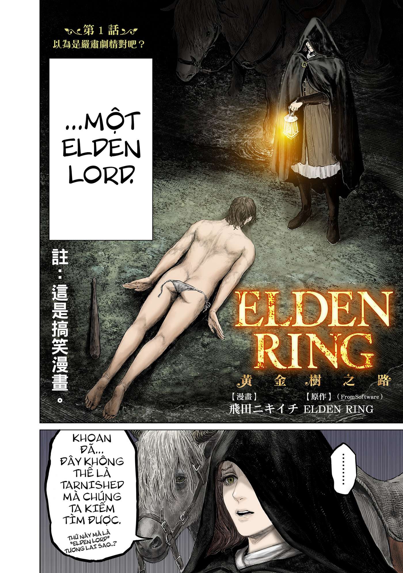 ELDEN RING: Ougonju e no Michi Vol. 1 Ch. 1 第9页