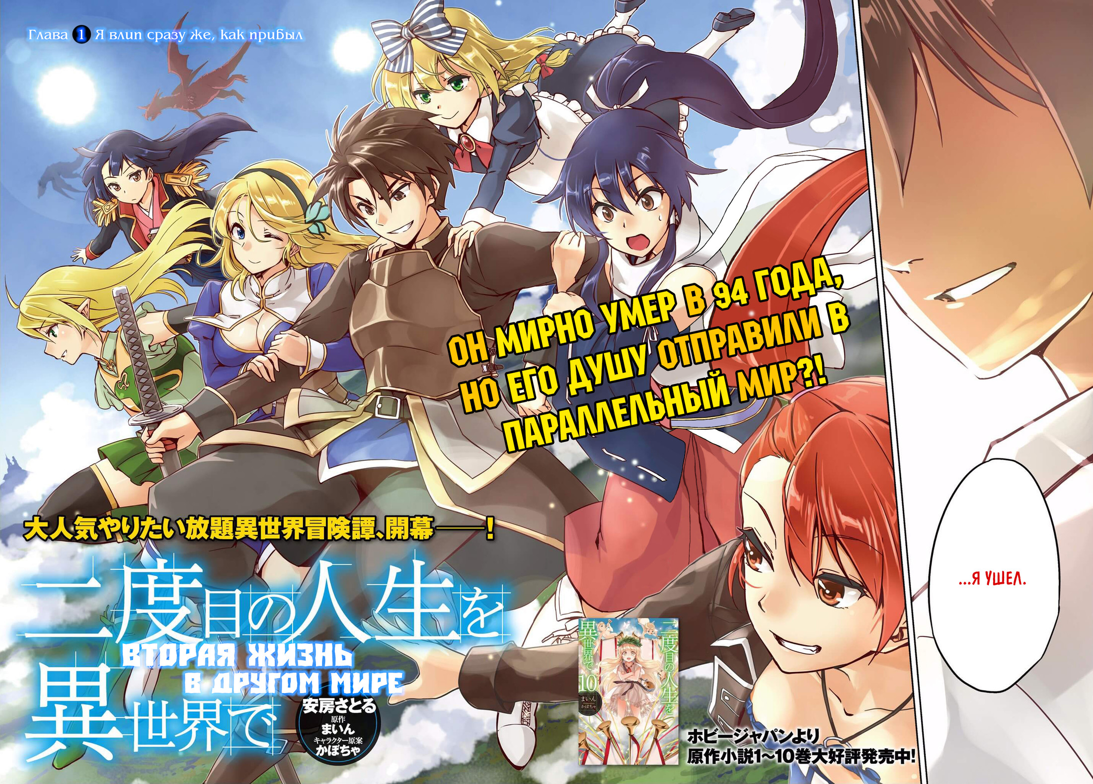 Nidome no Jinsei o Isekai de Я влип сразу же, как прибыл 第2页