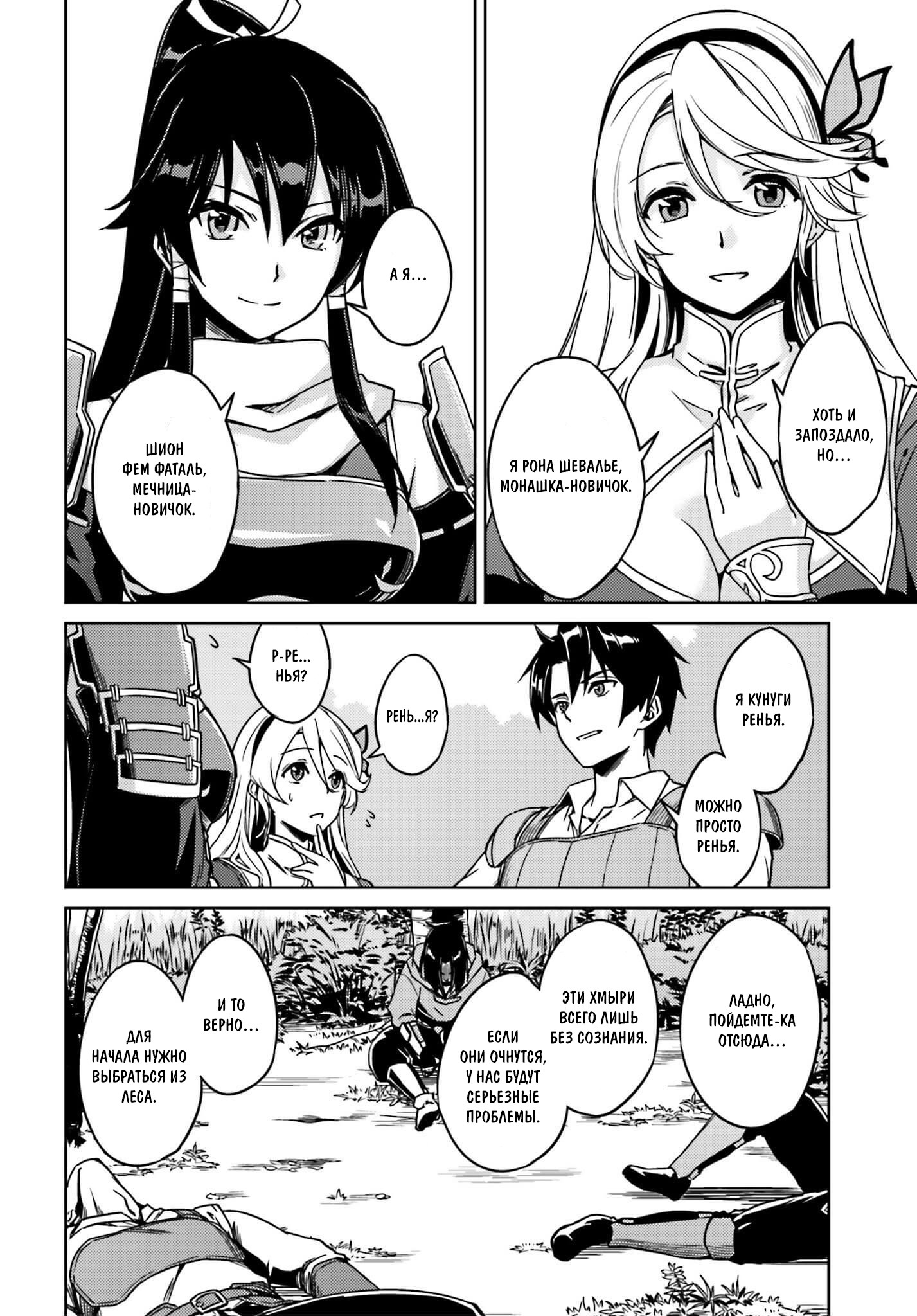 Nidome no Jinsei o Isekai de Я влип сразу же, как прибыл 第21页