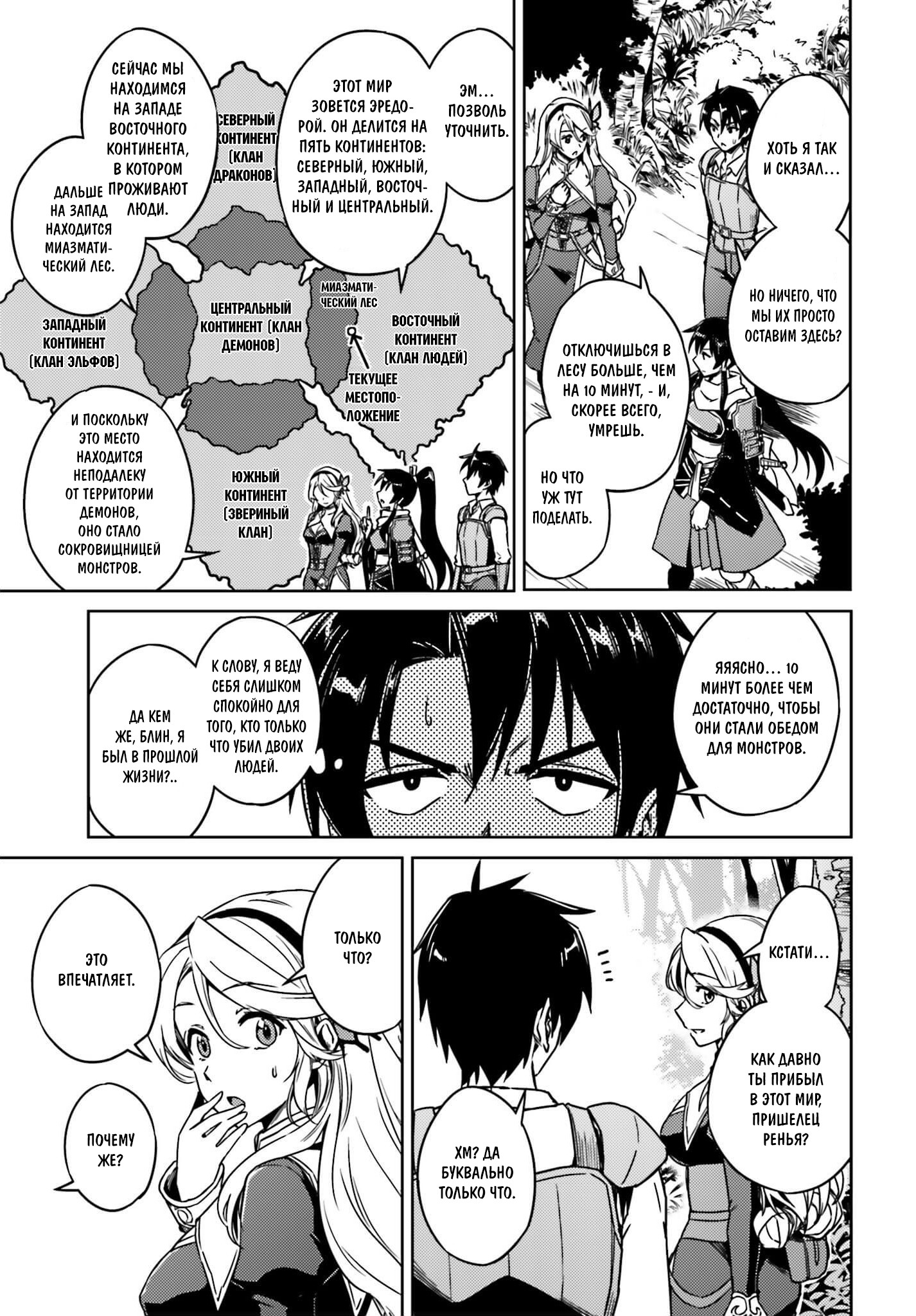 Nidome no Jinsei o Isekai de Я влип сразу же, как прибыл 第22页