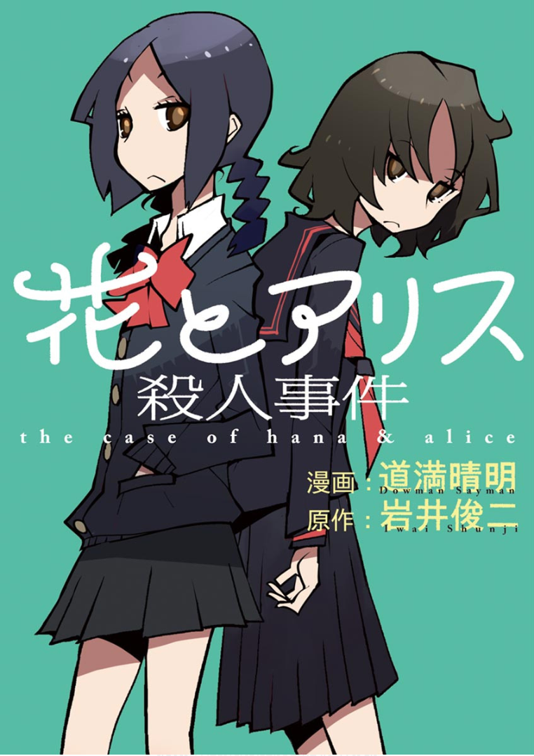 Hana to Alice Satsujin Jiken Vol. 1 Ch. 1 第1页